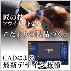 こだわりの製品づくり