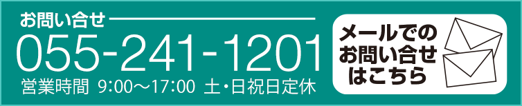 お問合せはこちら